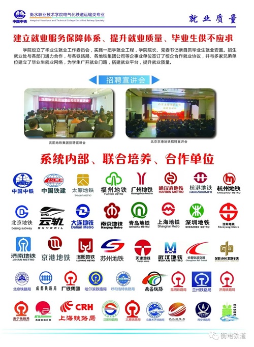 衡水職業(yè)技術學院2022年電氣化鐵道訂單班招生簡章 衡水職業(yè)技術學院2022年電氣化鐵道訂單班招生簡章