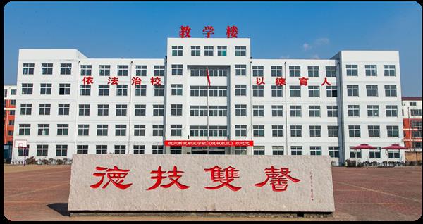 德州新星職業(yè)學校有什么辦學特色？