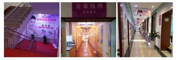 唐山金榮整形美容培訓學校辦學多久了？