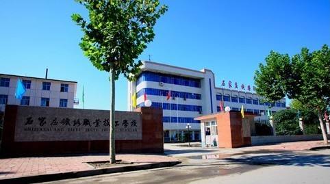 石家莊鐵路職業(yè)中專好在哪里？為什么大家都選擇它？