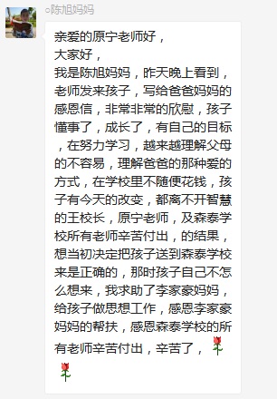 總有奇跡在這里誕生——唐山森泰教育升1報(bào)道：《感恩你，一路相隨伴著我！》   