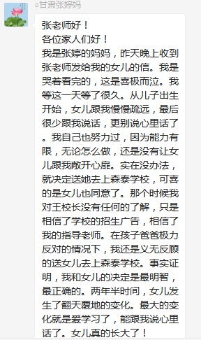 總有奇跡在這里誕生——唐山森泰教育升1報(bào)道：《感恩你，一路相隨伴著我！》   