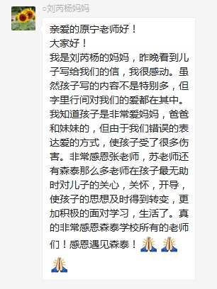 總有奇跡在這里誕生——唐山森泰教育升1報(bào)道：《感恩你，一路相隨伴著我！》   