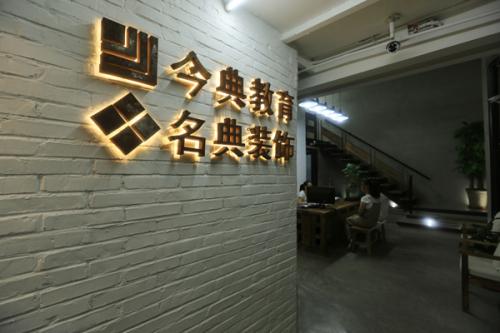 唐山今典電腦學(xué)校怎么樣？