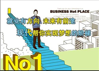 唐山市現(xiàn)代電腦學(xué)校有什么優(yōu)勢(shì)？   
