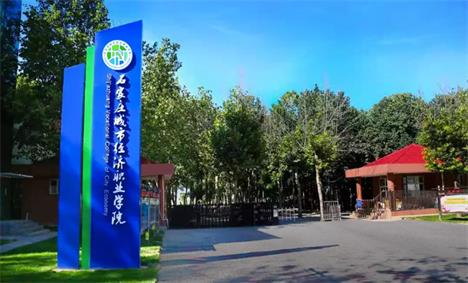 石家莊城市經(jīng)濟(jì)職業(yè)學(xué)院都有什么適合女生的專業(yè)？   