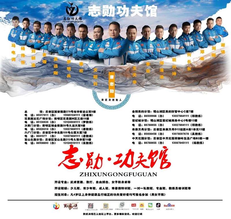 貴陽(yáng)南明區(qū)武術(shù)散打培訓(xùn)選擇志勛功夫館