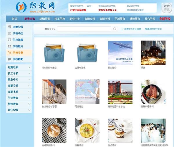 職教網專業(yè)大全