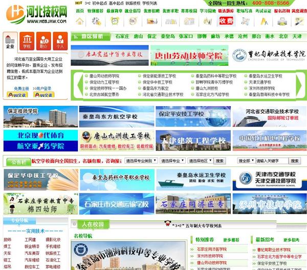 河北技校網專業(yè)大全