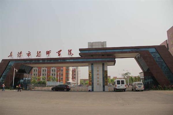 東營市技師學(xué)院辦學(xué)特色是什么？