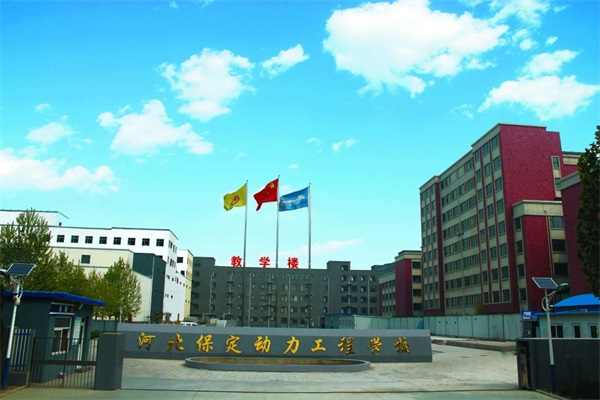 保定機電學校選哪里？