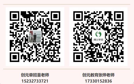 創(chuàng)元單招 創(chuàng)元單招