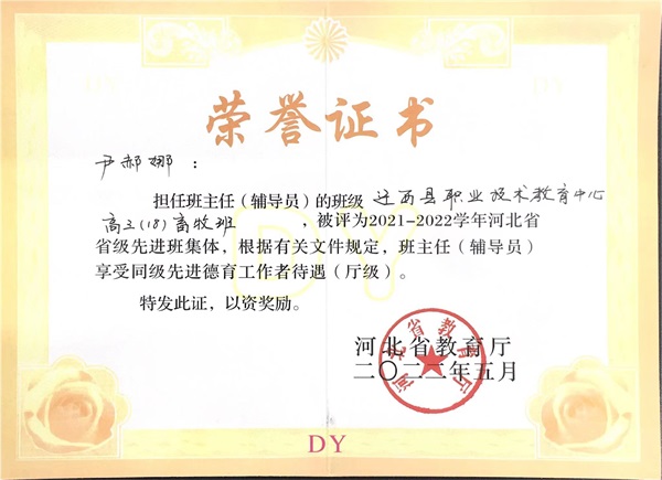 省德育先進