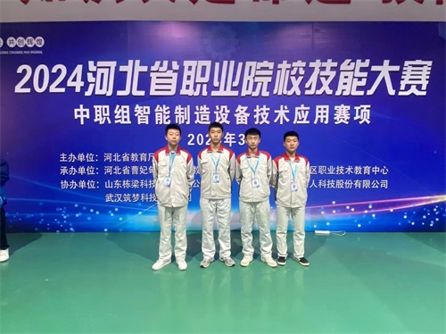 2024年河北省職業(yè)院?！爸悄苤圃煸O(shè)備技術(shù)應(yīng)用”（中職組）技能大賽，劉國慶、周敬堯榮獲團體二等獎，劉鶴翔、王培碩榮獲團體二等獎。