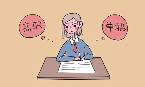 什么是單招？河北單招學(xué)校為你講解！