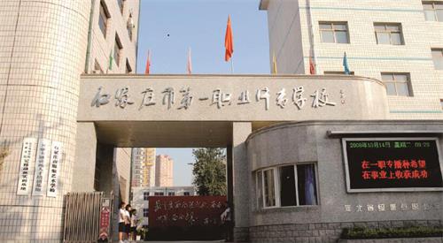 想去石家莊市第一職業(yè)中專學(xué)校怎么坐車？