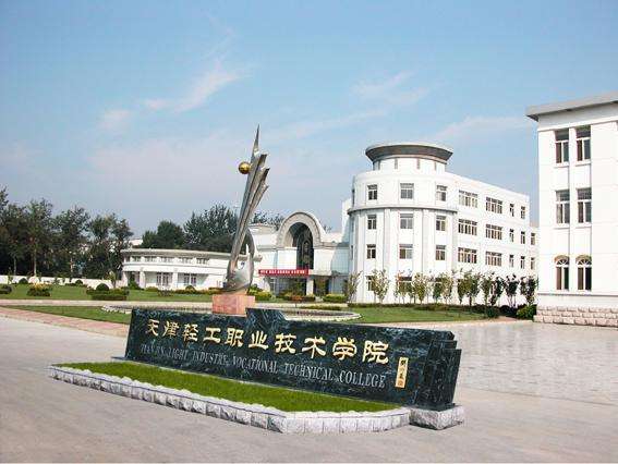 天津市輕工職業(yè)技術(shù)學校學費貴嗎？都有哪些招生條件？