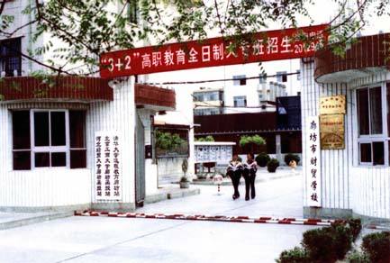 廊坊市財(cái)貿(mào)學(xué)校有哪些優(yōu)勢？