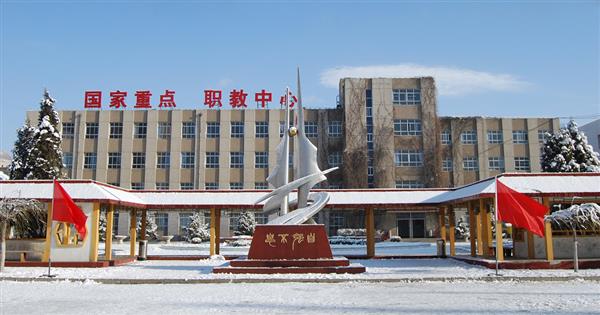 為什么大家都選擇張家口市職教中心？