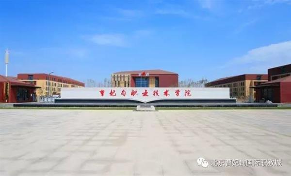 【聚焦職教大會】曹妃甸悄然崛起一座城，聯(lián)合國教科文組織一眼就相中了，為啥？