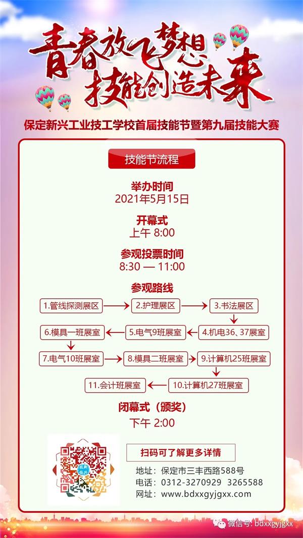 保定新興技校大型匯報(bào)演出及技能節(jié)開始啦！