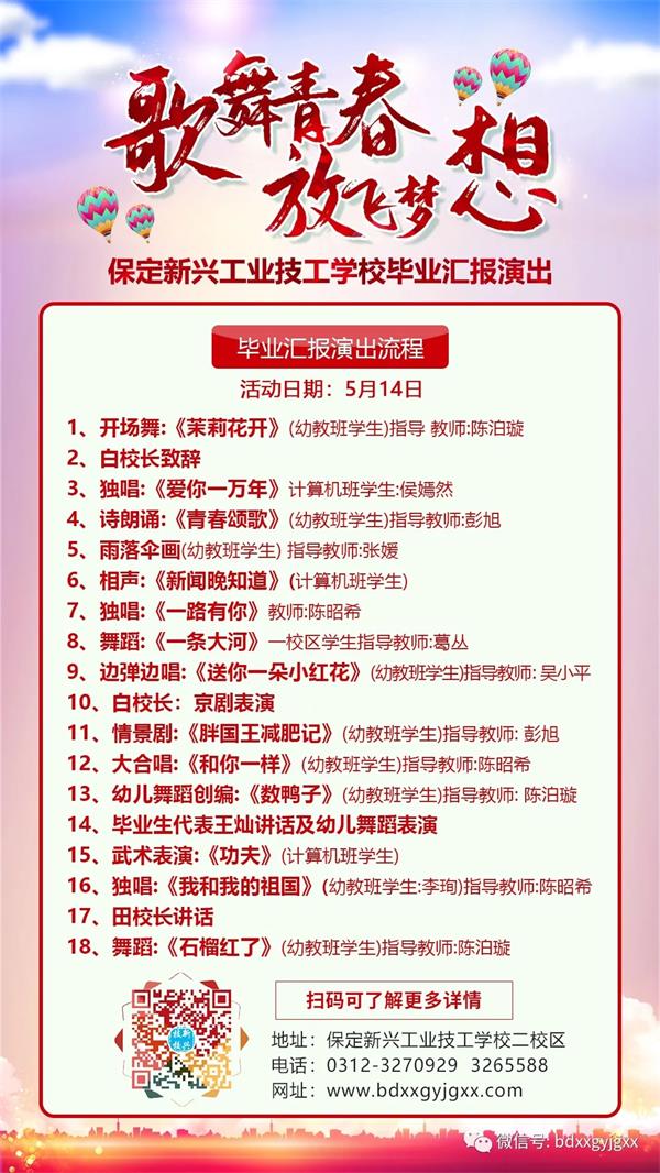 保定新興技校大型匯報(bào)演出及技能節(jié)開始啦！