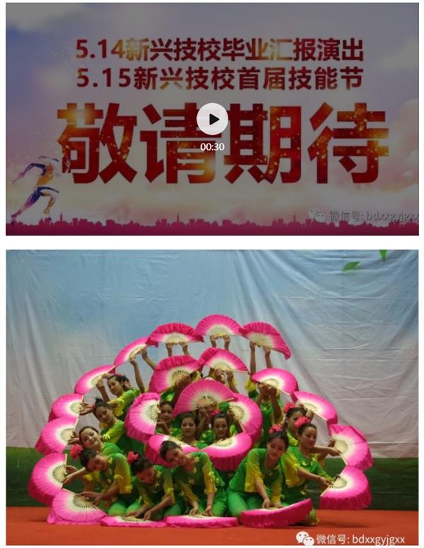 保定新興技校大型匯報(bào)演出及技能節(jié)開始啦！