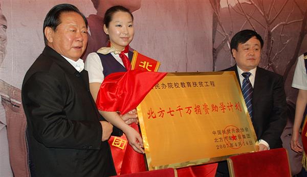 人民大會堂，北方七千萬捐資助學(xué)新聞發(fā)布會上，胡富國同志（左一）、曹振峰董事長一同啟動北方扶貧工程