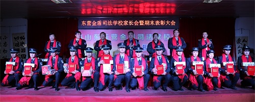 傳遞正能量！山東東營金盾司法學校隆重舉行期末表彰大會暨家長會