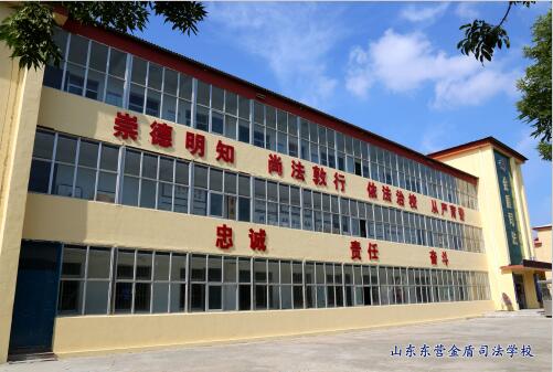 山東東營金盾司法學(xué)校都能學(xué)什么專業(yè)？聽聽職教網(wǎng)的小編怎么說！