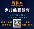 濟寧蘑菇云少兒編程，增加升學競爭力