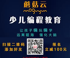 濟(jì)寧蘑菇云少兒編程，增加升學(xué)競爭力