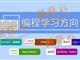 孩子為什么要盡早學(xué)習(xí)少兒編程。濟寧蘑菇云少兒編程