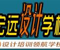 保定UI設(shè)計培訓(xùn)--平面設(shè)計培訓(xùn)【宏遠設(shè)計學校】