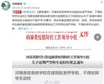 開學時間待定！河南各地不得安排學生返校