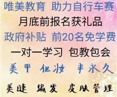 邢臺唯美培訓(xùn)美甲課程，前20名免學(xué)費培訓(xùn)